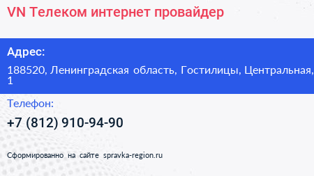VN Телеком интернет провайдер - визитка