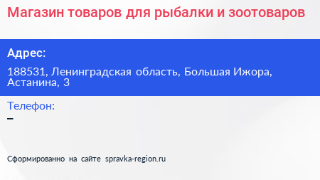 Магазин товаров для рыбалки и зоотоваров - визитка