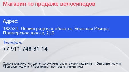 Магазин по продаже велосипедов - визитка
