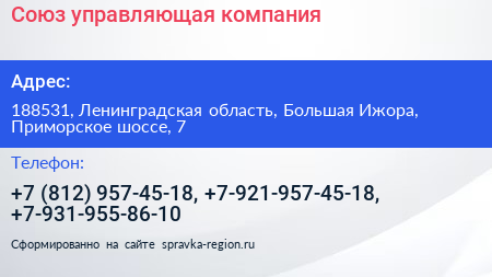 Союз управляющая компания - визитка