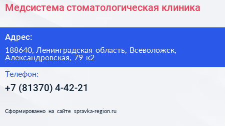 Медсистема стоматологическая клиника - визитка