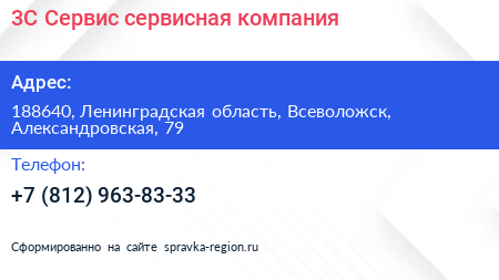 3С Сервис сервисная компания - визитка