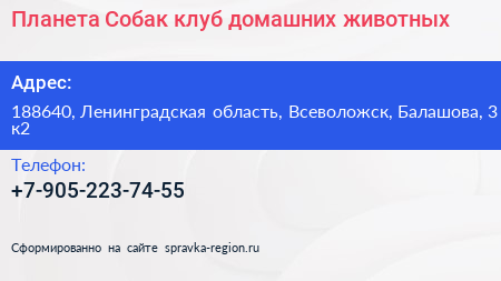 Планета Собак клуб домашних животных - визитка