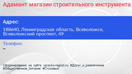 Адамант магазин строительного инструмента - визитка