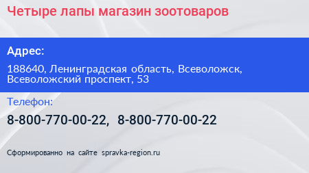 Четыре лапы магазин зоотоваров - визитка