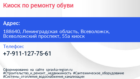 Киоск по ремонту обуви - визитка