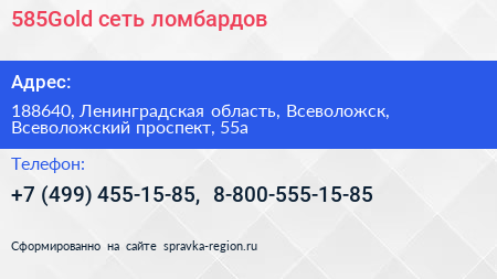 585Gold сеть ломбардов - визитка