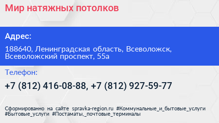 Мир натяжных потолков - визитка