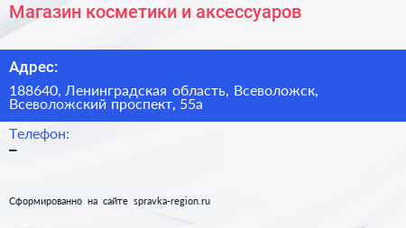 Магазин косметики и аксессуаров - визитка