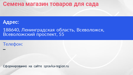 Семена магазин товаров для сада - визитка