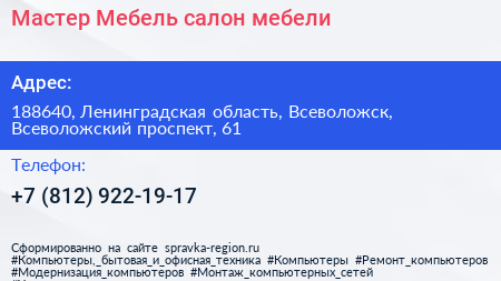 Мастер Мебель салон мебели - визитка