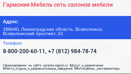 Гармония Мебель сеть салонов мебели - визитка