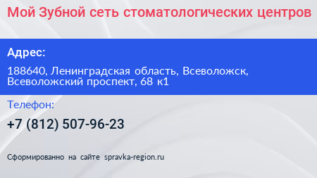 Мой Зубной сеть стоматологических центров - визитка