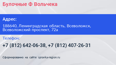 Булочные Ф Вольчека - визитка