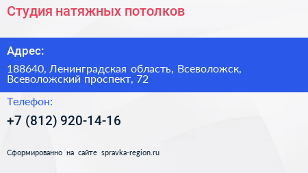 Студия натяжных потолков - визитка