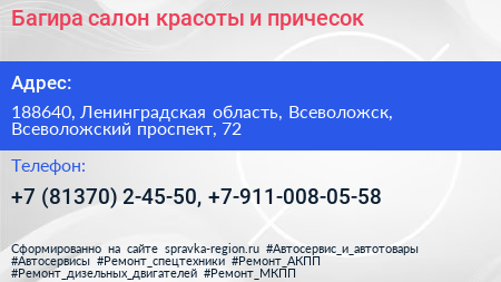 Багира салон красоты и причесок - визитка
