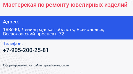 Мастерская по ремонту ювелирных изделий - визитка