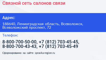 Связной сеть салонов связи - визитка
