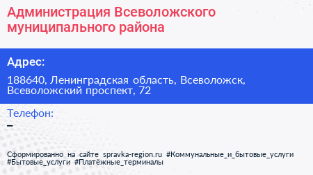Администрация Всеволожского муниципального района - визитка