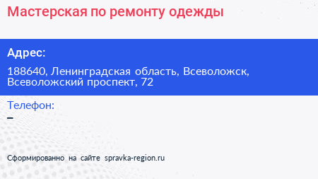 Мастерская по ремонту одежды - визитка