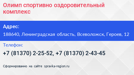 Олимп спортивно оздоровительный комплекс - визитка