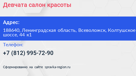 Девчата салон красоты - визитка