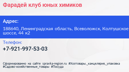 Фарадей клуб юных химиков - визитка