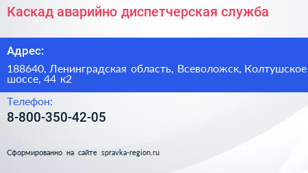 Каскад аварийно диспетчерская служба - визитка