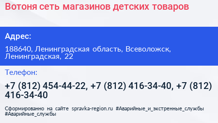 Вотоня сеть магазинов детских товаров - визитка