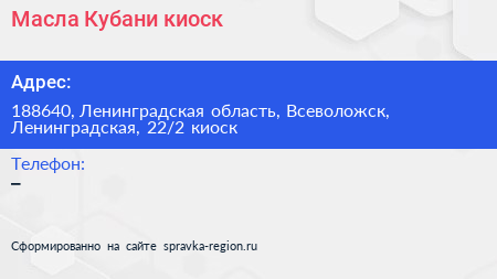 Масла Кубани киоск - визитка