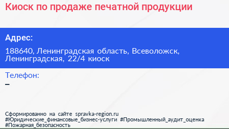 Киоск по продаже печатной продукции - визитка