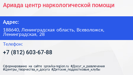 Ариада центр наркологической помощи - визитка