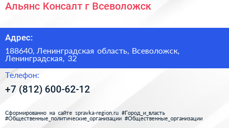 Альянс Консалт г Всеволожск - визитка