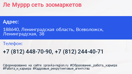 Ле Муррр сеть зоомаркетов - визитка