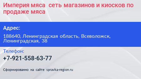 Империя мяса+ сеть магазинов и киосков по продаже мяса - визитка