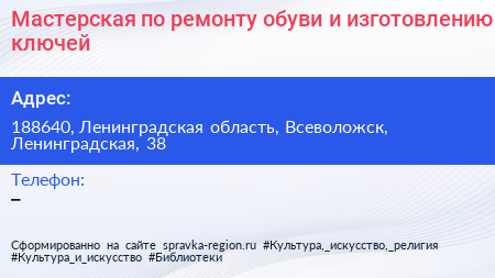 Мастерская по ремонту обуви и изготовлению ключей - визитка