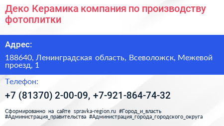 Деко Керамика компания по производству фотоплитки - визитка