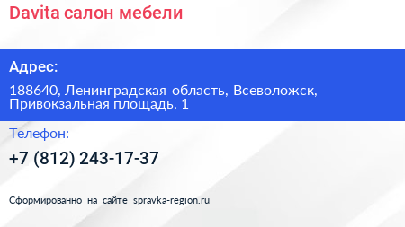 Davita салон мебели - визитка
