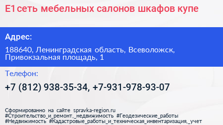 Е1 сеть мебельных салонов шкафов купе - визитка