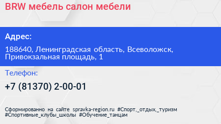 BRW мебель салон мебели - визитка