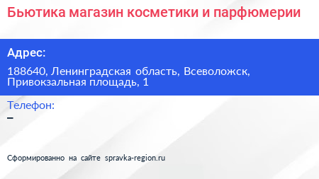 Бьютика магазин косметики и парфюмерии - визитка