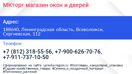 МКторг магазин окон и дверей - визитка