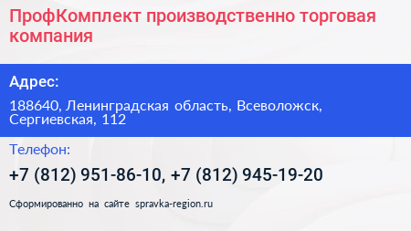 ПрофКомплект производственно торговая компания - визитка
