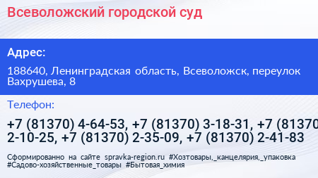 Всеволожский городской суд - визитка