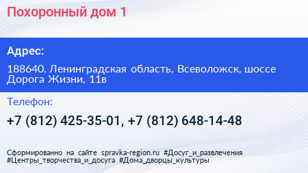 Похоронный дом 1 - визитка