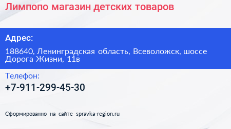 Лимпопо магазин детских товаров - визитка