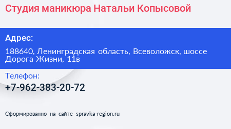 Студия маникюра Натальи Копысовой - визитка
