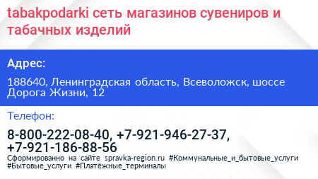 tabakpodarki сеть магазинов сувениров и табачных изделий - визитка