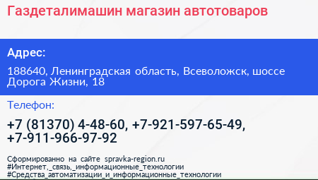 Газдеталимашин магазин автотоваров - визитка