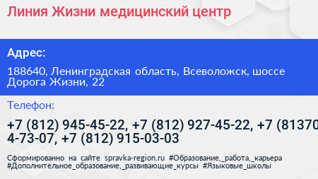 Линия Жизни медицинский центр - визитка